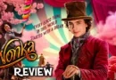 Wonka Review Banner